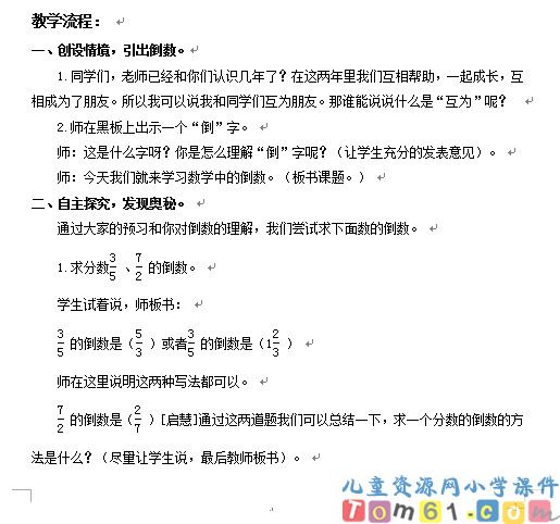 倒数的认识