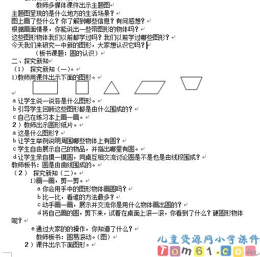 圆的认识
