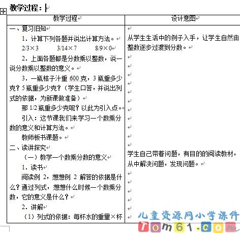 一个数乘分数