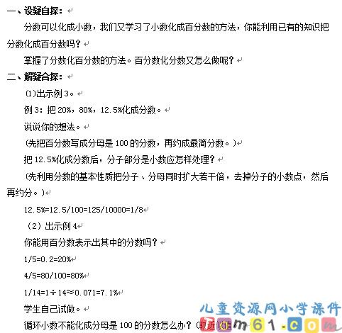 百分数与小数的互化