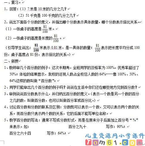百分数的意义与写法