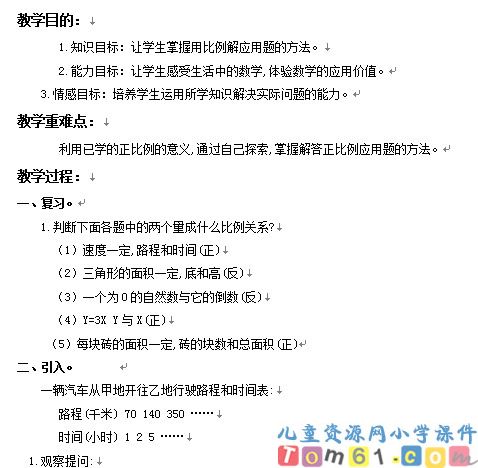 比的应用