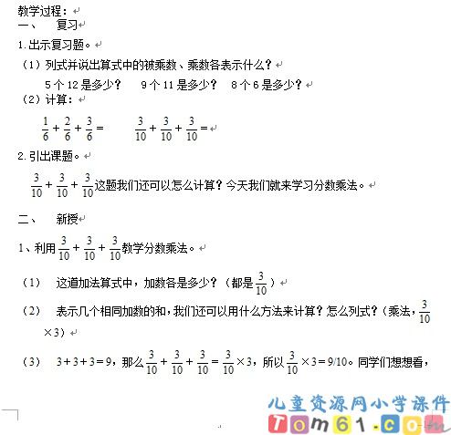 分数乘整数