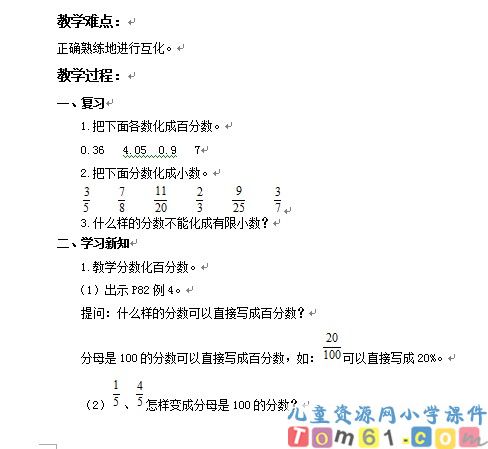 百分数与小数的互化