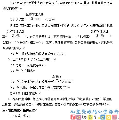 求百分率的应用题
