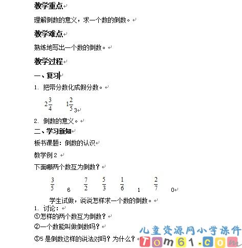 倒数的认识