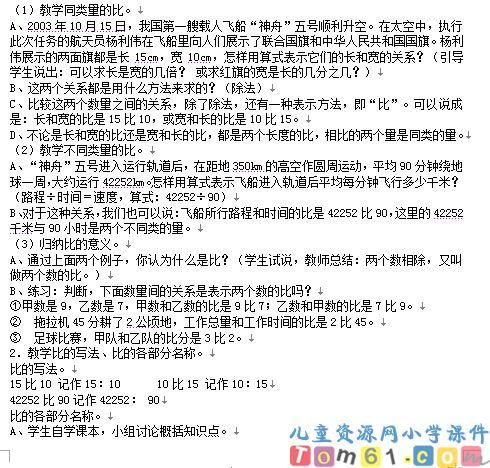 比的意义