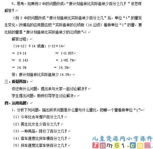 用百分数解决问题