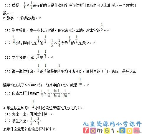 一个数乘分数