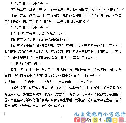 百分数的意义与写法