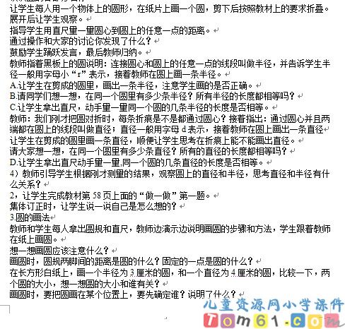 圆的认识