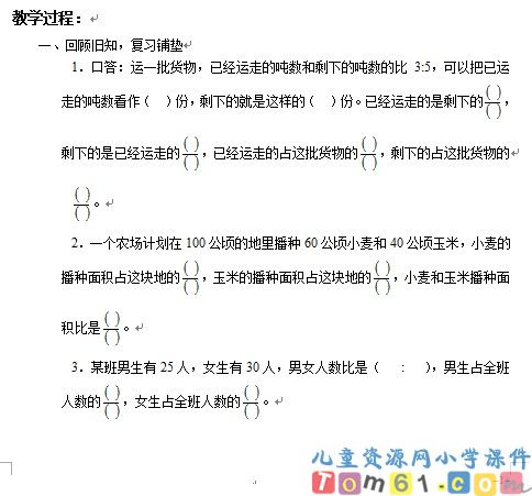 比的应用