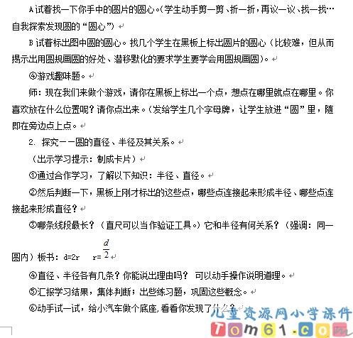 圆的认识