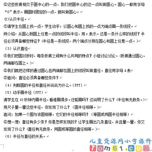 圆的认识