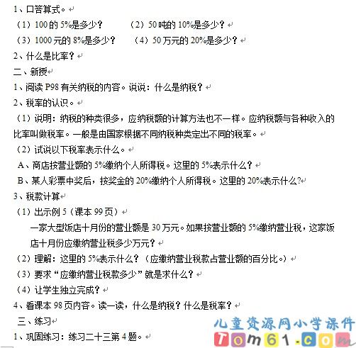 纳税
