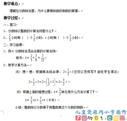 整数除以分数