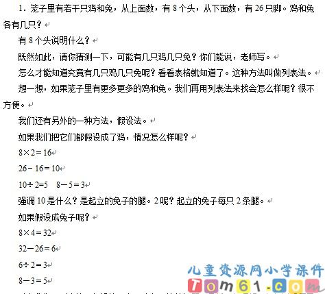 鸡兔同笼