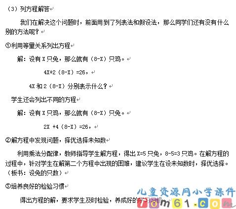 鸡兔同笼
