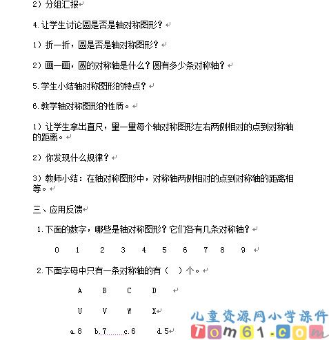 圆的认识