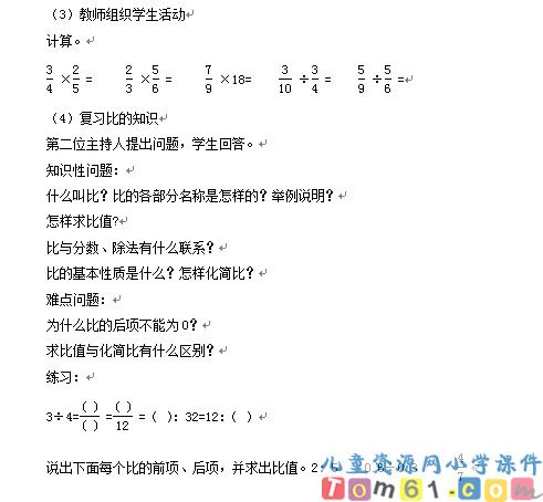 人教版小学数学六年级上册