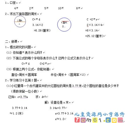 圆的周长