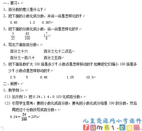 百分数与小数的互化
