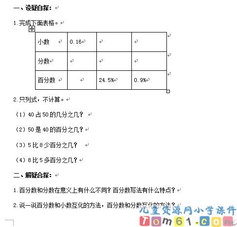 百分数整理和复习