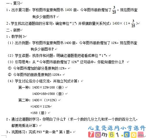 用百分数解决问题