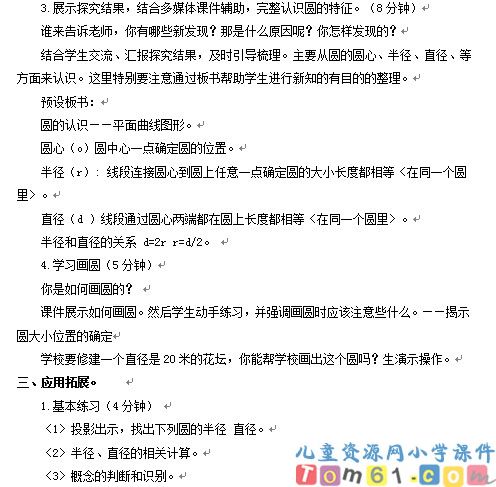 圆的认识