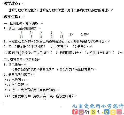 分数除法的意义