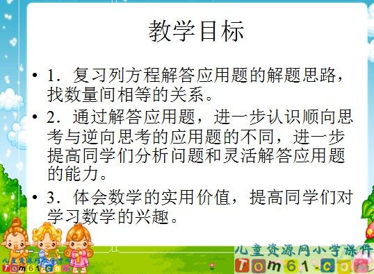 列方程解应用题