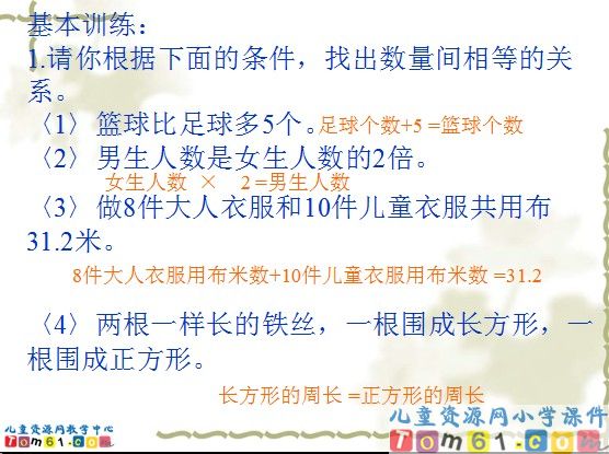 列方程解应用题