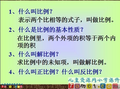 比例的应用_复习与整理