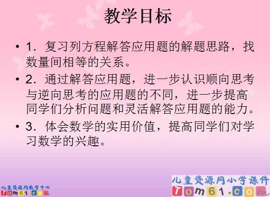 列方程解应用题