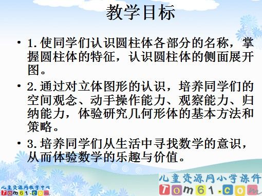 圆柱的认识