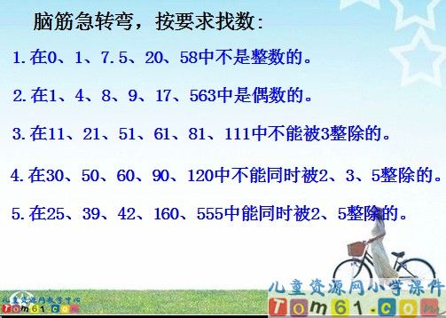 数的整除总复习