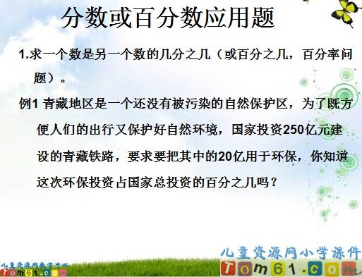 数与代数_分数或百分数应用题