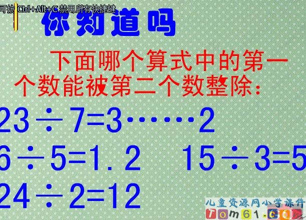 数的整除复习