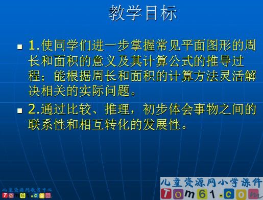 平面图形的周长和面积