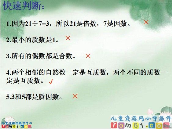 数的整除练习课