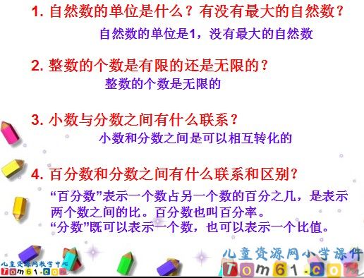 数的认识总复习