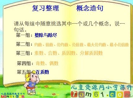 数的整除整理与复习