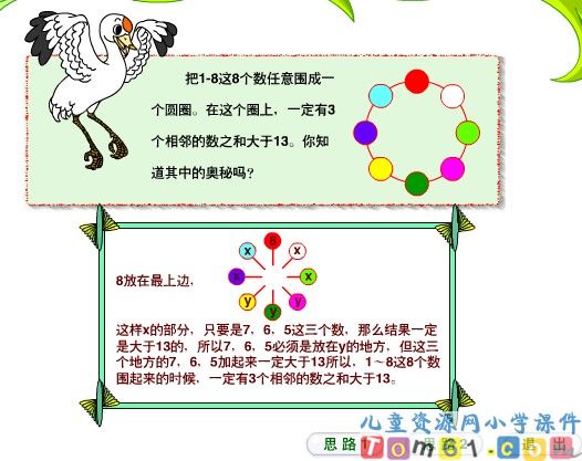 数学广角做一做