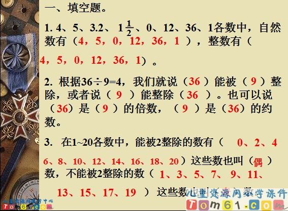 数的认识总复习