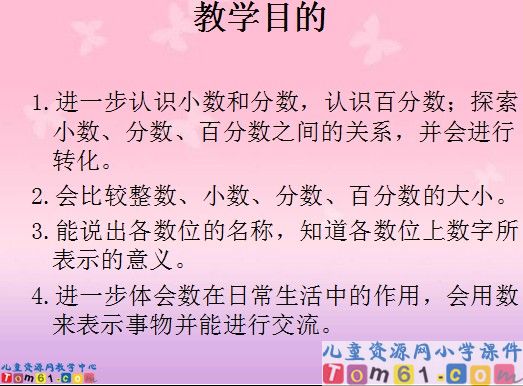 数与代数_数的认识