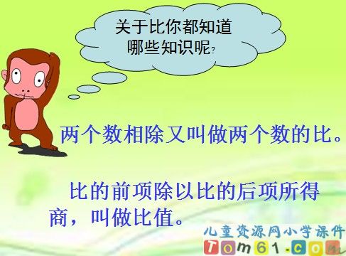 比例的意义和基本性质