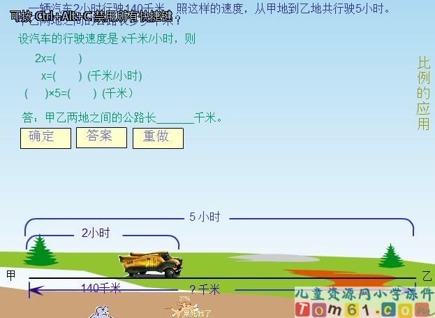 比例的应用例题