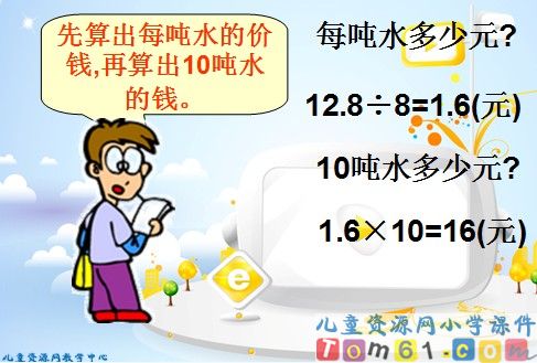 用比例解决问题