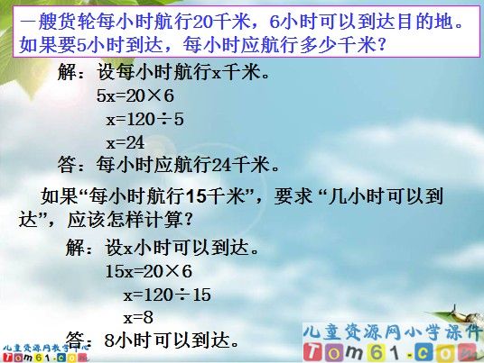 比例应用题复习