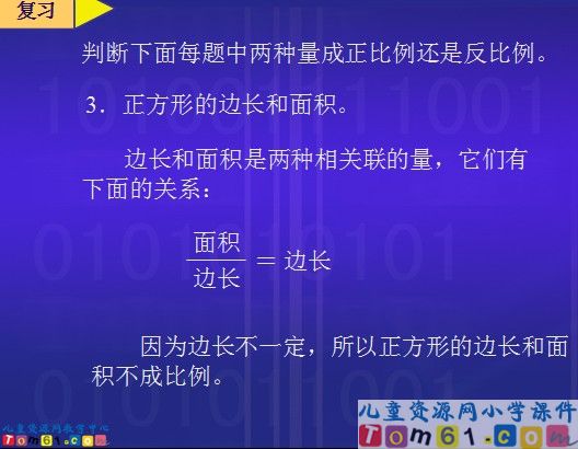正反比例的比较